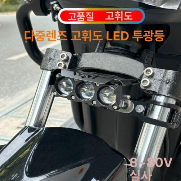 슈퍼파워 방수 강력한 3렌즈 스포트라이트 오토바이 헤드라이트 조명 고휘도 전면 손전등 40W스위치 3렌즈 40W스위치 - 상품 이미지