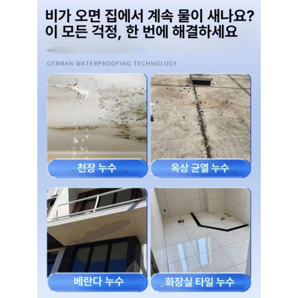 강력 방수 누수 수리 셀프 지붕 코팅 스프레이 페인트 균열 보수 크림 투명 300g 고밀도 도료 투명 300g 고밀도 방수 도료 - 상세 이미지 2