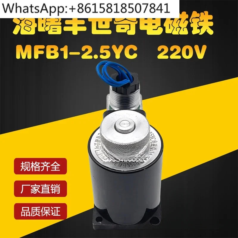 베개 포장기 특수 MFB1-2.5YC 전자석 220VAC 25N Haishu Fengshiqi 유압 코일