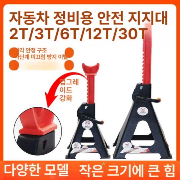 튼튼한 자동차 수리 안전 지지대 3T 차량 정비 타이어 정비소 고정대 리프트 도구 조끼 3톤 두꺼운 발판형 빨강 3톤 기어 바 하나 - 상세 이미지 2