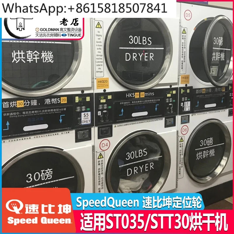 스피드 퀸 건조기 휠 포지셔닝 70298701P