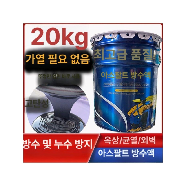 초강력 옥상방수 방수코팅 방수액 난방 필요 없는 지붕방수 방수페인트 방수크림 방수 1kg 블랙 아스팔트 코팅 1kg 블랙 아스팔트 코팅 - 상세 이미지 2