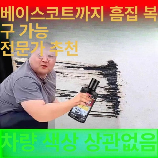 최강 차량 스크래치 복원 왁스 자동차왁스 흠집제거 복원왁스 흠집 1병 흠집 왁스 1병 - 상세 이미지 2