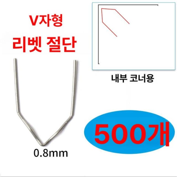 강력 자동차 범퍼 용접 플라스틱 용접기계 용접건 대파형 100개 대파형 100개 - 상세 이미지 3