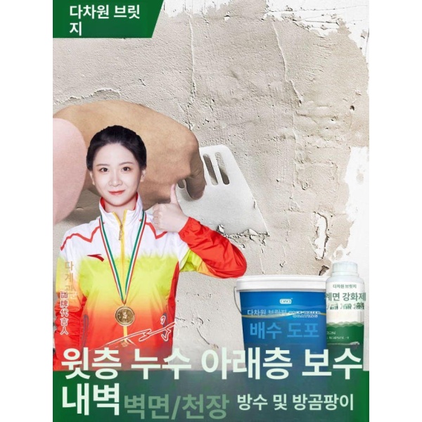 최강 실내 방수 곰팡이 방지 코팅제 방수액 페인트 스프레이 크림 누수 방습제 강화제 1L 3 패키지 배수 1kg강화제 0.2L 0.8 - 상세 이미지 2
