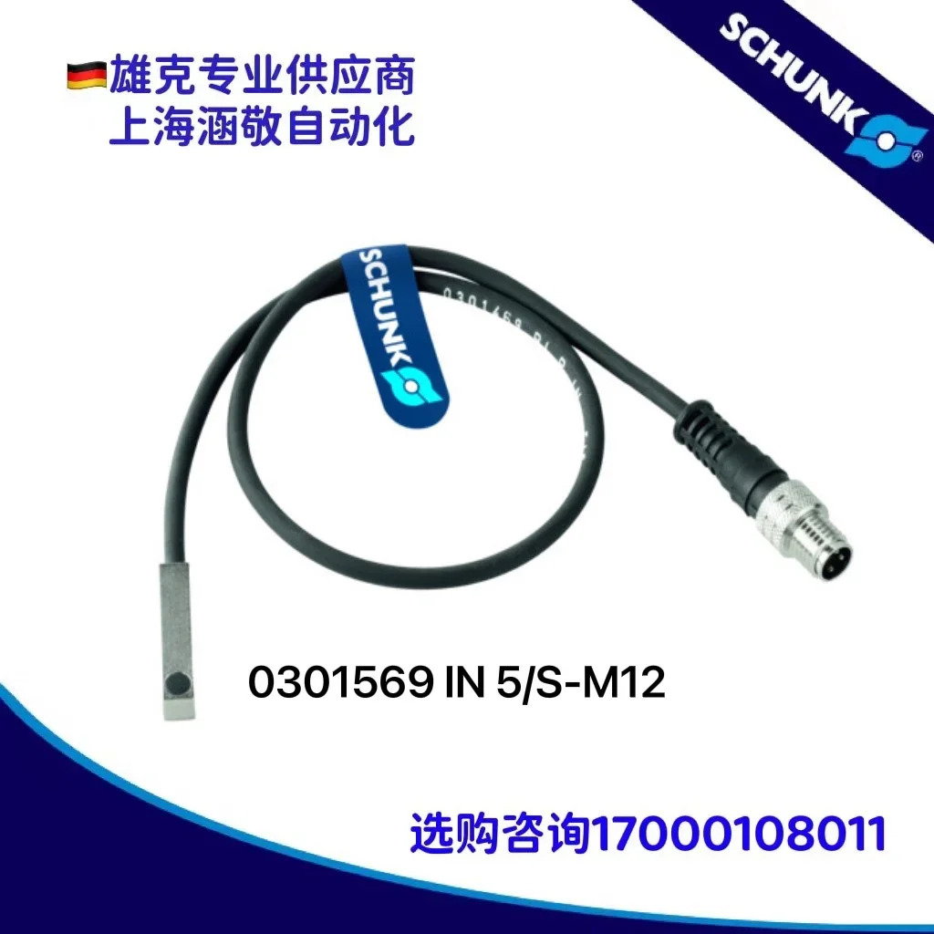 2025.4 포장 Xiongke SCHUNK 센서 0301569 IN 5/S-M12