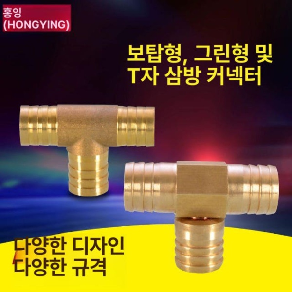 프리미엄 황동 T자형 튜브 연결부품 호스 커넥터 배관 물 파이프 에어컨호스 가스 3WAY T자 6mm T자 6mm - 상세 이미지 3