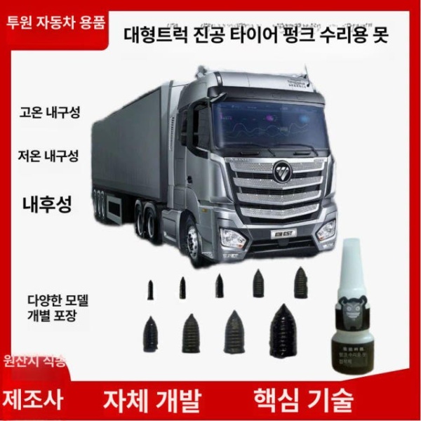 프리미엄 트럭 타이어펑크 트럭수리 펑크수리 타이어키트 공구 세트 M4 모델 30개접착제 M4 모델 30개접착제 - 상세 이미지 2