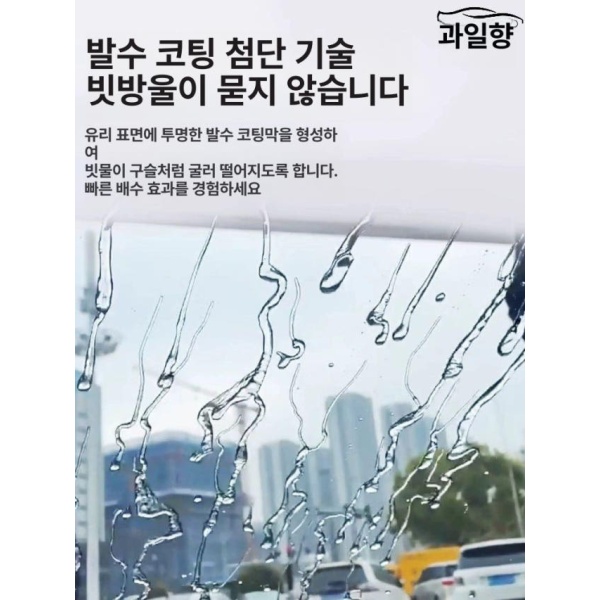 강력 발수 자동차 유리 방수 스프레이 코팅 물왁스 유리막 비 방지 차량 세차 안개 용품 필름 장기방습방습제1병 장기방습방습제1병 - 상세 이미지 2