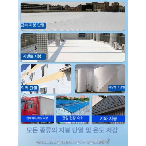최고급 지붕 냉방 친환경 방수 열 차단 곰팡이 셀프 벽 타일 컬러 자외선 차열 나노 단열 도료 화이트 2.5kg 나노 단열 도료 화이트 2.5kg - 상세 이미지 4