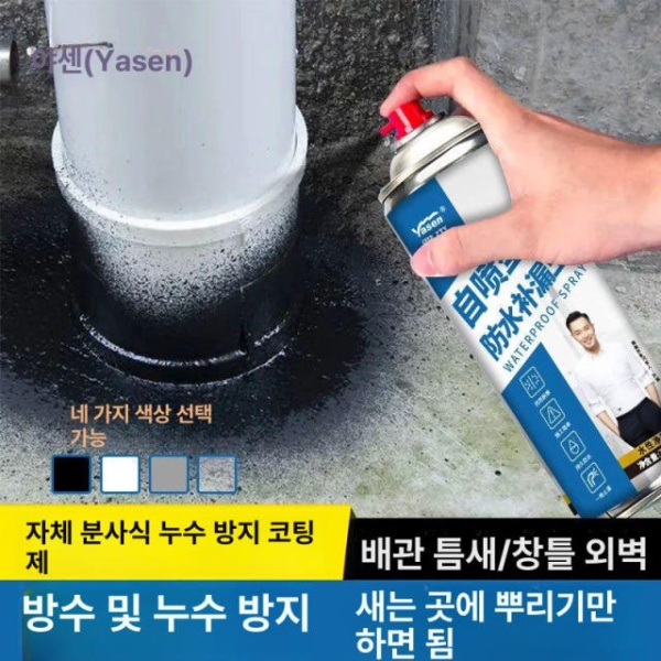 최강 방수 누수 방지 스프레이 방수코팅 투명방수 욕실방수 지붕방수 화이트 700ML 보수 화이트 700ML 방수 보수 스프레이 - 상품 이미지