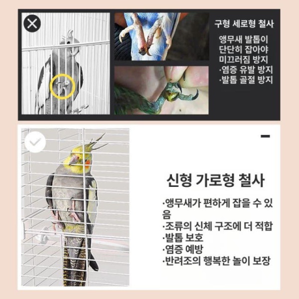 프리미엄 대형 앵무새장 화이트 5종 세트 반려동물 관찰용 특대형 새장 앵무새용품 앵무새장난감 화이트 5종 세트 M-중형 - 상세 이미지 2