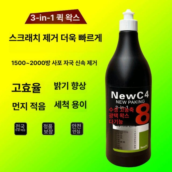 프리미엄 C4 광택제 자동차왁스 수성왁스 물왁스 고광택왁스 차량용왁스 c 4 1개 c 4 수성왁스 1개 - 상세 이미지 5