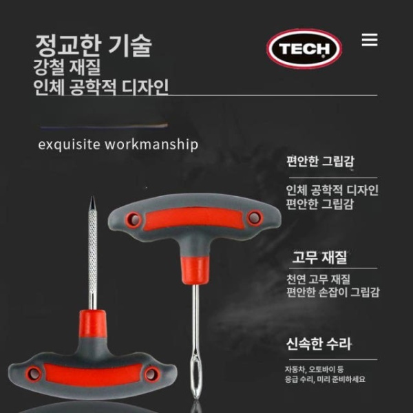 프리미엄 진공형 타이어수리 도구 세트 휴대용 타이어펑크 수리 키트 텍트로닉스 765 접착제 50ml 개 텍트로닉스 765 접착제(50ml/개) - 상세 이미지 3