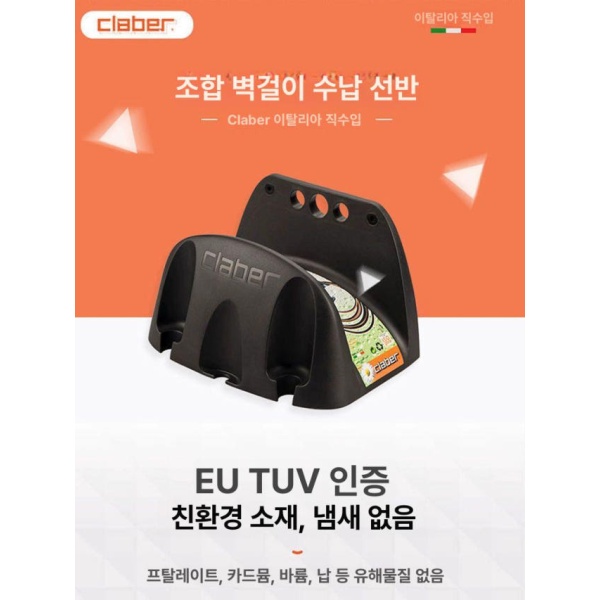 프리미엄 지아바 클라베르 수납대 벽걸이 호스 거치대 스테인 호스클립 호스커넥터 벽걸이형 수입 벽걸이형 수입 - 상품 이미지