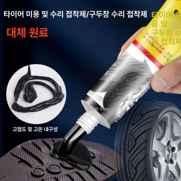 최강 타이어접착제 수리용 강력접착제 펑크수리 타이어수리 타이어보수제 충전형 검정 소프트 글루 1개 충전형 검정 소프트 글루 1개 - 상세 이미지 2