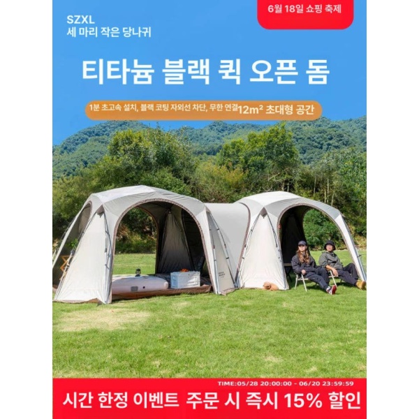 프리미엄 타이탄 돔쉘터 그늘막 리빙쉘 대형 원터치 돔텐트 촬영 금지 촬영 금지 - 상품 이미지