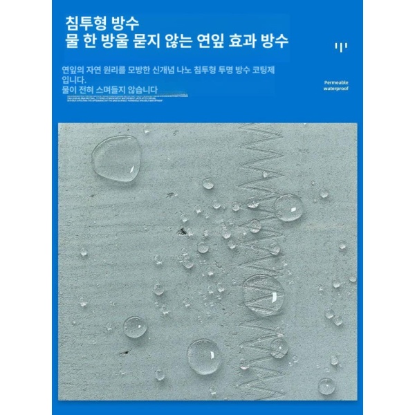 초강력 나노 침투 코팅 방수 스프레이 투명 방수액 크림 DIY 외벽 누수 수리 방수제 500ml 1병 투명 방수제 500ml 1병 - 상세 이미지 2