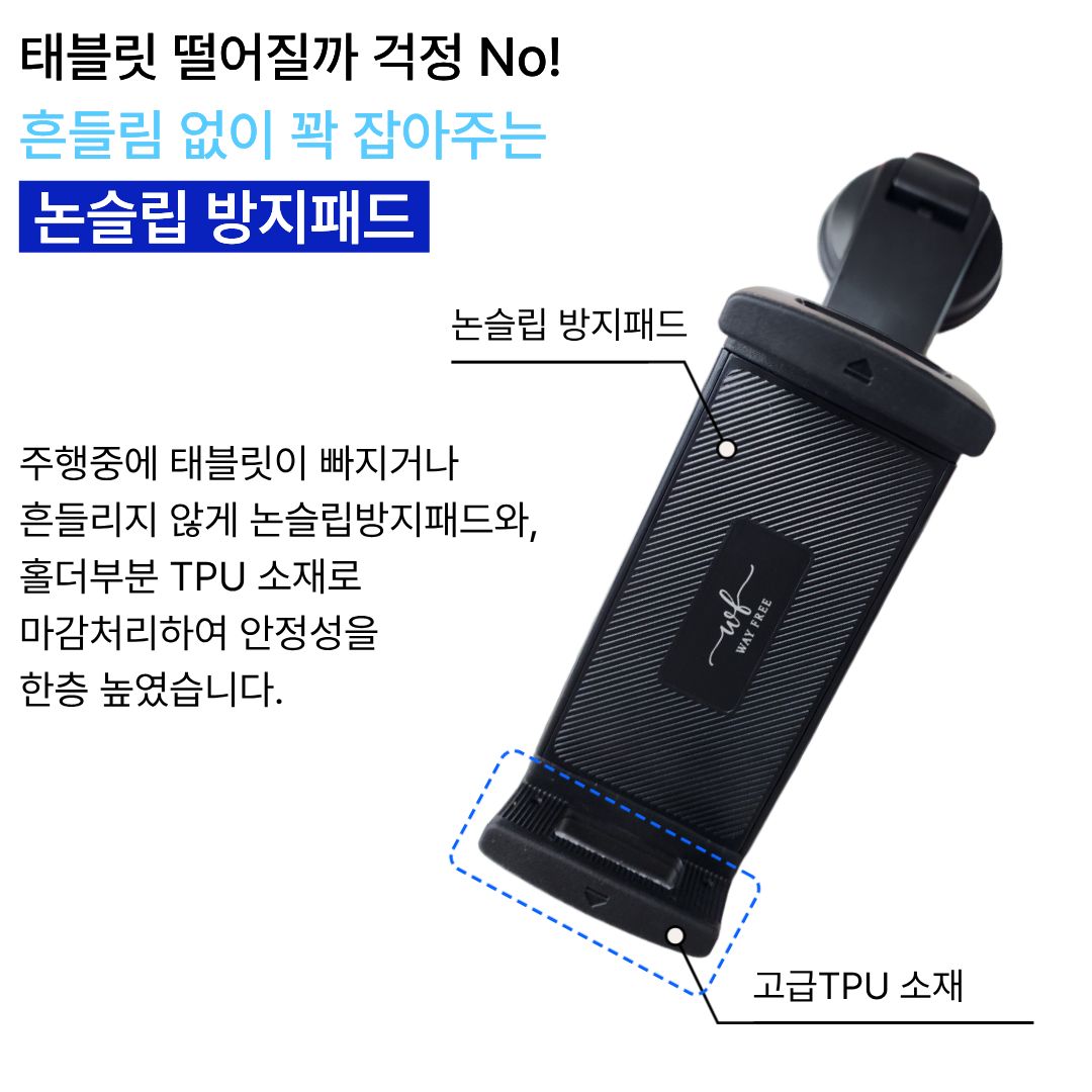 웨이프리 차량용 태블릿 대시보드 거치대 아이패드 갤럭시탭 차량 핸드폰 폴드7 테블릿거치대 이미지 8