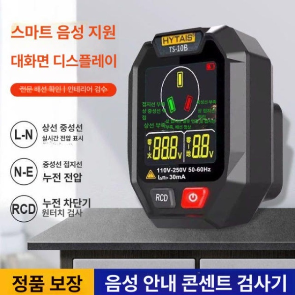 최신 차량용 스마트 음성 검사기 전기 측정기 멀티소켓 시거소켓 충전소켓 누전 감지기 블랙 화이트 TS10B 음성발송중국어표시 블랙 화이트 TS10B 음성발송중국어표시 - 상세 이미지 2