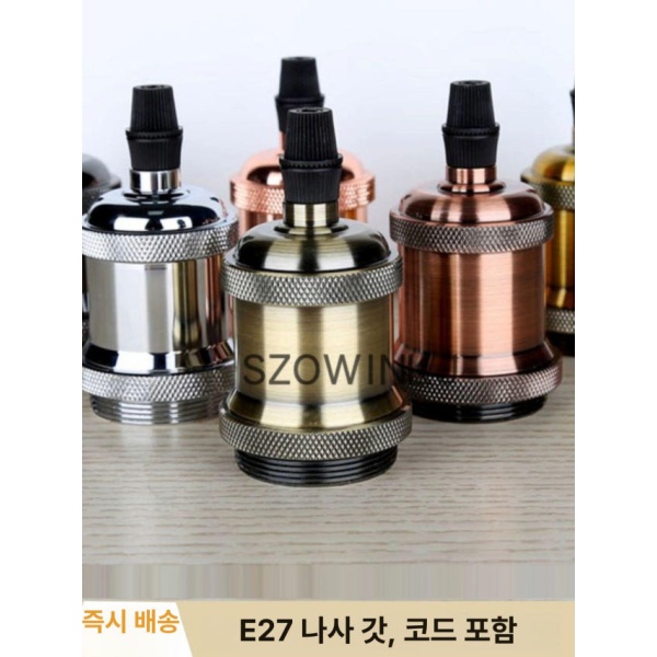 모던 빈티지 알루미늄 스타일리시 소켓 와이어 복고풍 E27 램프 헤드 인테리어 펜던트 조명 세라믹 내단 단일 세라믹 내단 단일 E27 - 상품 이미지
