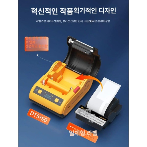 최강 휴대용 DT5150 케이블 라벨 프린터 소형라벨기 51501롤 노란색 이중 세트 270장 51501롤 노란색 이중 세트 270장 - 상세 이미지 5