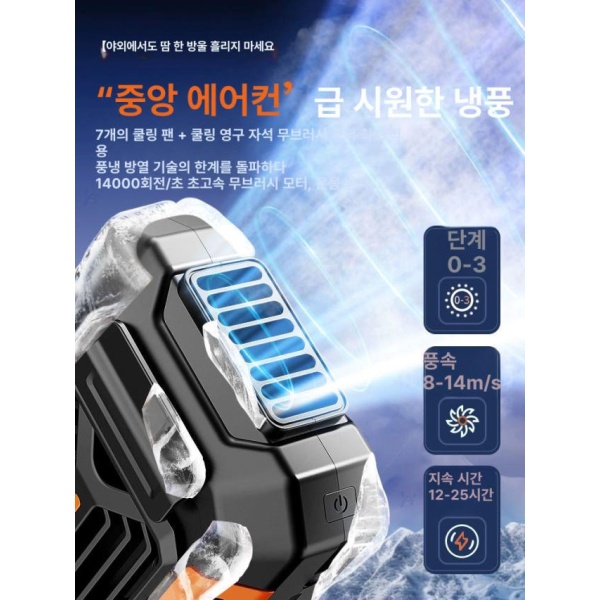 초강력 휴대용 클립형 에어컨 소형 강력 냉각 냉풍기 여름 필수 아이템 충전식 이동식 냉각기 플래그십판-오렌지블랙 15000mAh 표준판-오렌지블랙 10000mAh - 상세 이미지 3