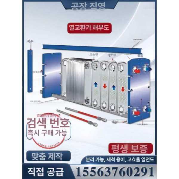 최고효율 산업용 열교환기 냉각기 BR 스테인 효율적 냉난방 온수기 분해가능 열전달 스텐장비 공장직영 BR0.08 4평 BR0.08 2평 - 상세 이미지 4