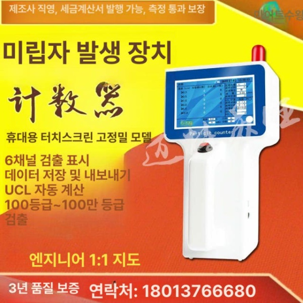 최첨단 고정밀 휴대용 레이저 먼지 입자 계수기 공기질 측정기 미세먼지 수분 클린룸 테스트 AC형 CLJ-E AC형 - 상세 이미지 3