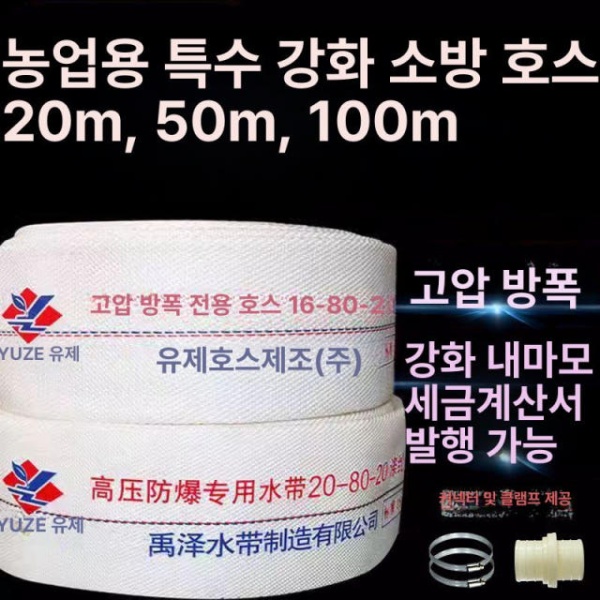 프리미엄 농업용 고압 펌핑 물호스 소방수 농약호스 관개용 호스연결 호스커넥터 고무호스 1인치 두꺼운 캔버스 20m 25구경 1인치 두꺼운 캔버스 20m 25구경 - 상품 이미지
