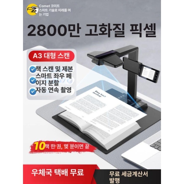최신 A3 고화질 OCR 교육용 자동 스캐너 양면 고속 바코드 3차원 2000만 소프트 A 1600만 단단한 소프트 증정 - 상품 이미지