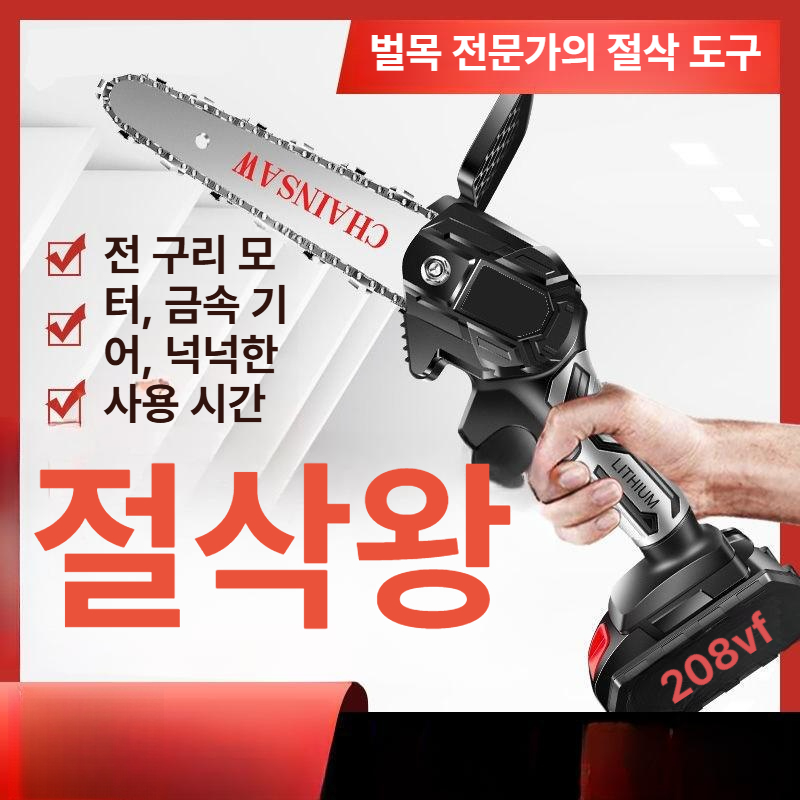 전기 톱 무선 충전식 6인치 8인치 기본형 소형 전동 배터리 미니 - 상세 이미지 2