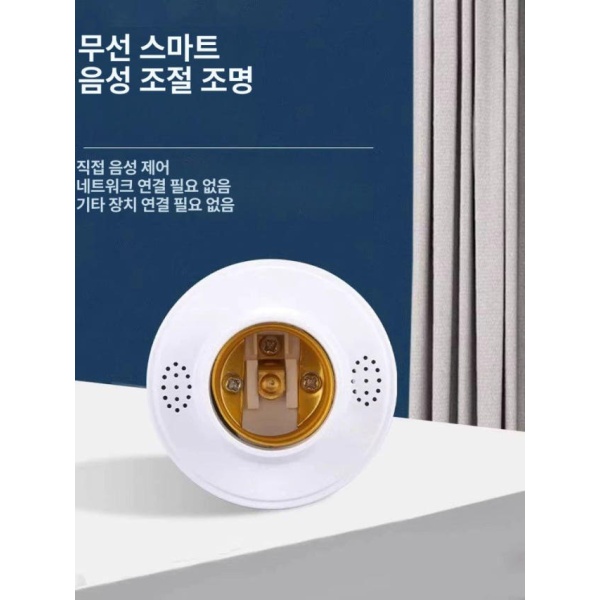 스마트 간편 음성 제어 E27 조명 무선 웰컴라이트 도어램프 LED 인식 퍼들램프 기본형음성스위치 기본형음성스위치 - 상세 이미지 2