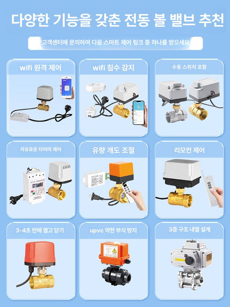 전동 볼밸브 소형 모터 황동 전기 밸브 제어 배관 볼 누수 액추에이터 선 전동볼밸브 수도 - 상세 이미지 5