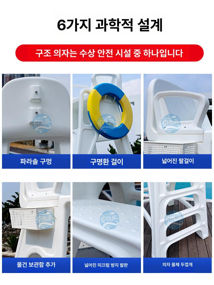 안전 감시대 워터파크 감시탑 플라스틱의자 안전요원의자 구조 구명 - 상세 이미지 2