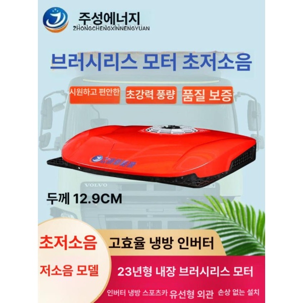 프리미엄 차박용 발전기 24V DC 주차 에어컨 대기 냉방기 초박형 D9000-레드 24V 자동 시작 고급 발전기 - 상세 이미지 2