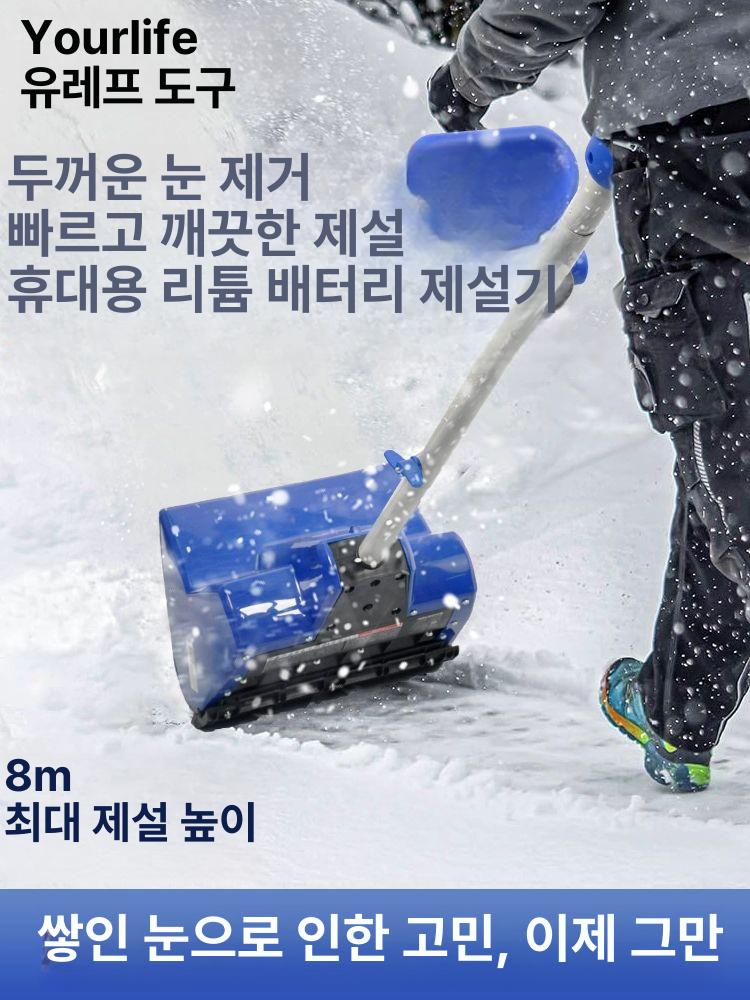 강력 유선 제설기 핸디 소형 리튬 가정용 눈치우는 주택 3500W 고출력 - 상세 이미지 5