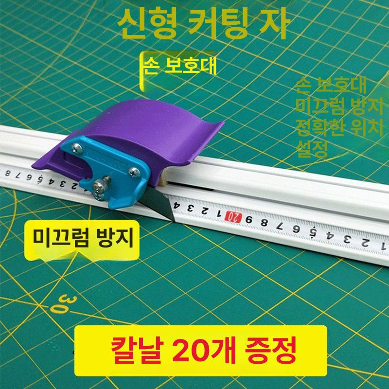 사무용 커팅레일 종이 절단 컷팅기 자 50cm 시트 절단기 눈금자 커팅 - 상세 이미지 2