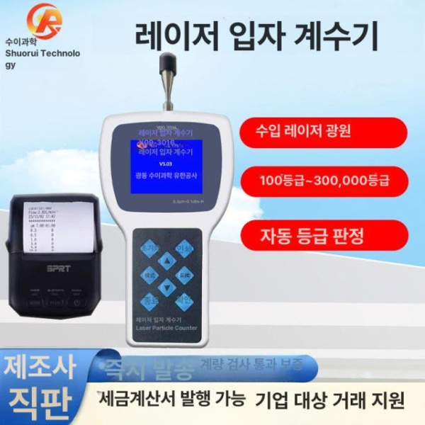 초정밀 휴대용 레이저 입자 계수기 Y09 3016 핸드헬드 미세먼지 측정기 공기질 Y09-3016 먼지 예약금 Y09-3016 먼지 입자 계수기 예약금 - 상세 이미지 2