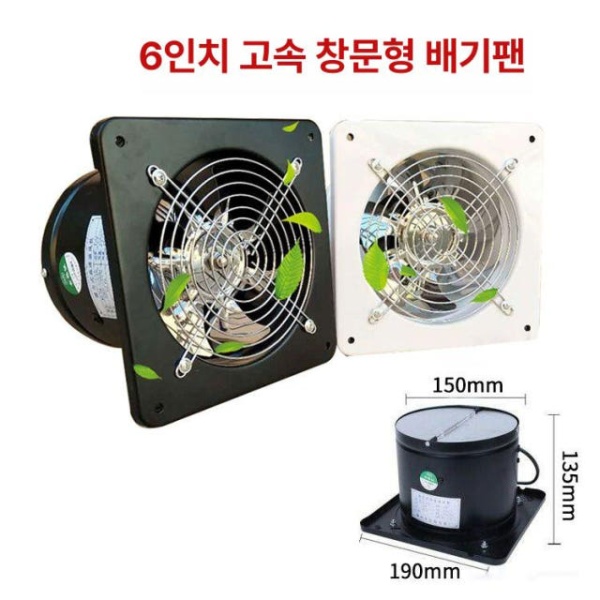 프리미엄 양방향 식당 고속 배기팬 환풍기 환기팬 강력배기휀 블랙 6인치 직경 150mm 블랙 6인치 직경 150mm 배기팬 - 상품 이미지