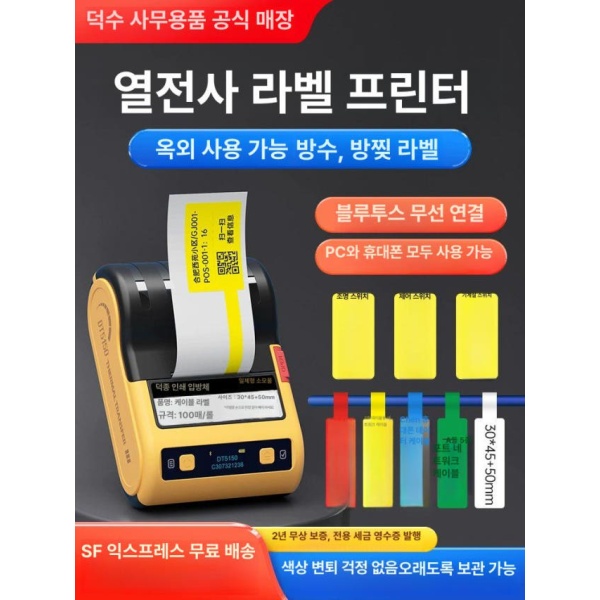 최강 휴대용 DT5150 케이블 라벨 프린터 소형라벨기 51501롤 노란색 이중 세트 270장 51501롤 노란색 이중 세트 270장 - 상품 이미지