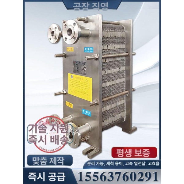 최고효율 산업용 열교환기 냉각기 BR 스테인 효율적 냉난방 온수기 분해가능 열전달 스텐장비 공장직영 BR0.08 4평 BR0.08 2평 - 상품 이미지