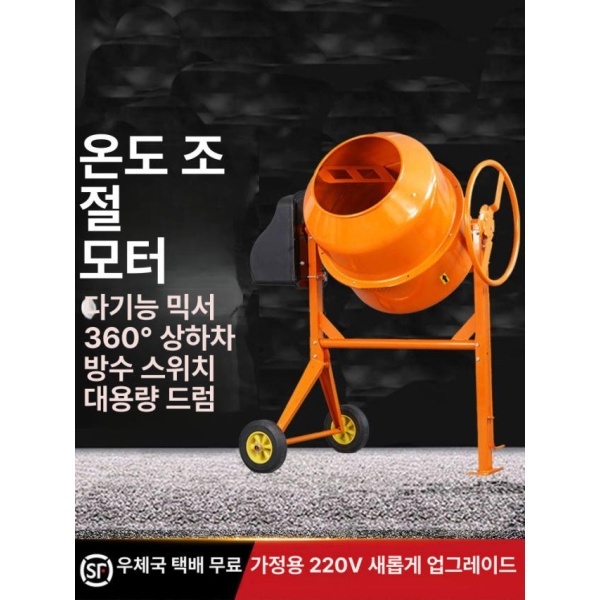 강력한 70리터 콘크리트 믹서기 전동 몰탈 시멘트 소형 통돌이 혼합기 교반기 70리터 - 상세 이미지 3