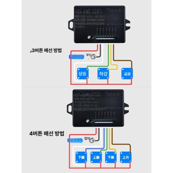 강력추천 범용 리프트 조정기 화물차 무선 테일게이트 유선 리모컨 고정 4버튼 모델 2 방수 테일게이트 리모컨 단독 사용 불가 주문 - 상세 이미지 4