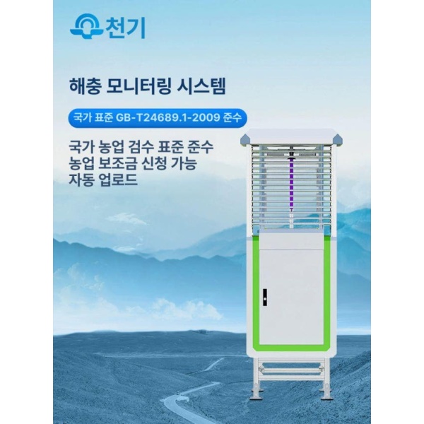 최첨단 농업용 곤충 스마트 포획 장치 지능형 해충 감지 램프 자동 탐지기 방제 시스템 농업 기기 강화형 800만 화소 TY-CQ2 강화형 800만 화소 TY-CQ2 - 상품 이미지
