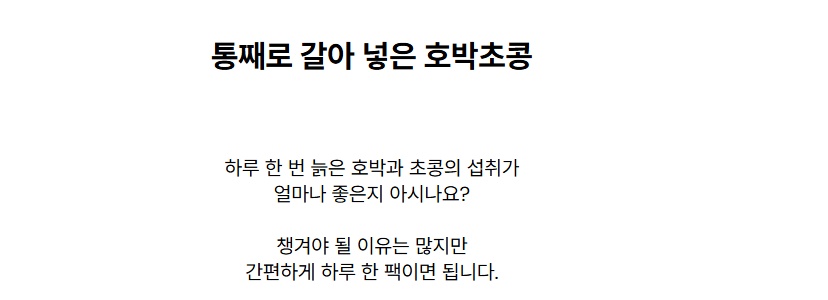 마시는 초콩 늙은호박 호박 30포 - 상세 이미지 5
