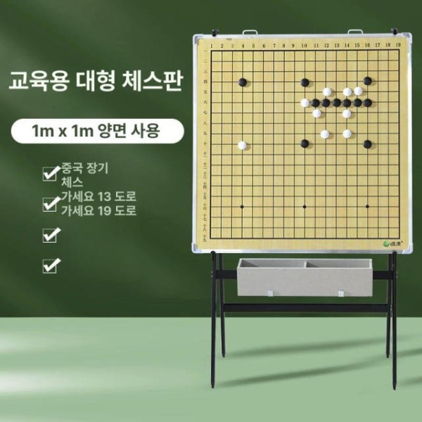 프리미엄 교육용 이동식 자석 바둑판 장기판 보드 스탠드 마그네틱 오목판 보드게임 높이조절 4. 기본형 13+19로 바둑+돌 단면 기본형 단면 바둑판 - 상품 이미지