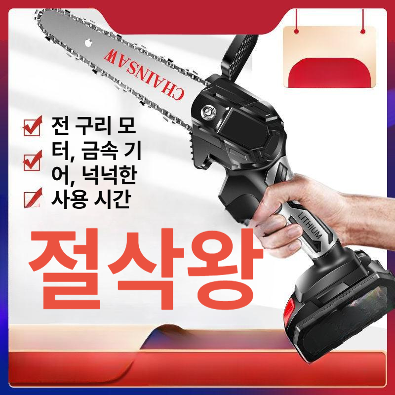 전기 톱 무선 충전식 6인치 8인치 기본형 소형 전동 배터리 미니 - 상세 이미지 3