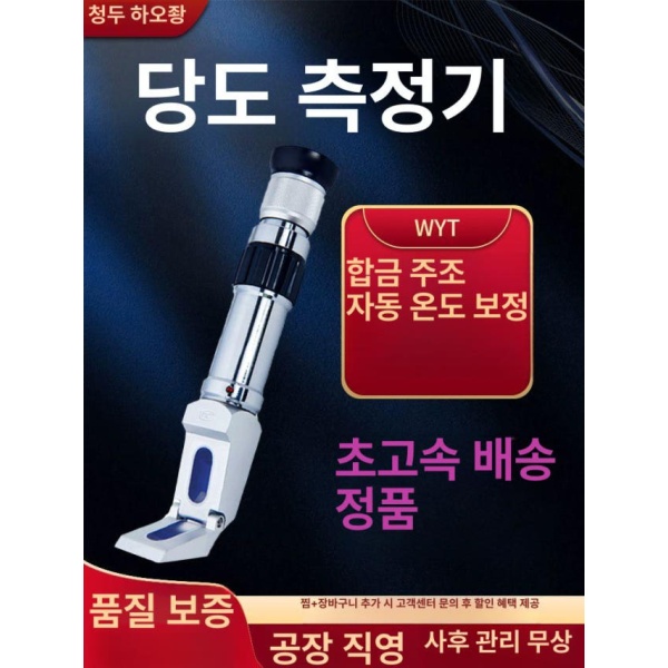 프리미엄 휴대용 스마트 당도계 WYT 디지털 고정밀 과일 농도계 자동 온도 0~80 고농도 다용도 0~80 고농도 다용도 - 상세 이미지 2