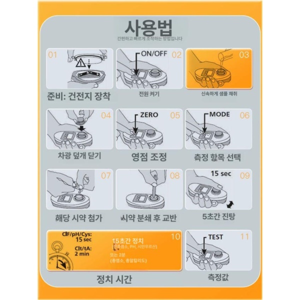 전문가용 수영장 분석기 측정기 검사기 PH 잔류염소 테스트 모니터링 검사 기기 측정 여클로린 시약 100개 여클로린 검사 시약 100개 - 상세 이미지 5